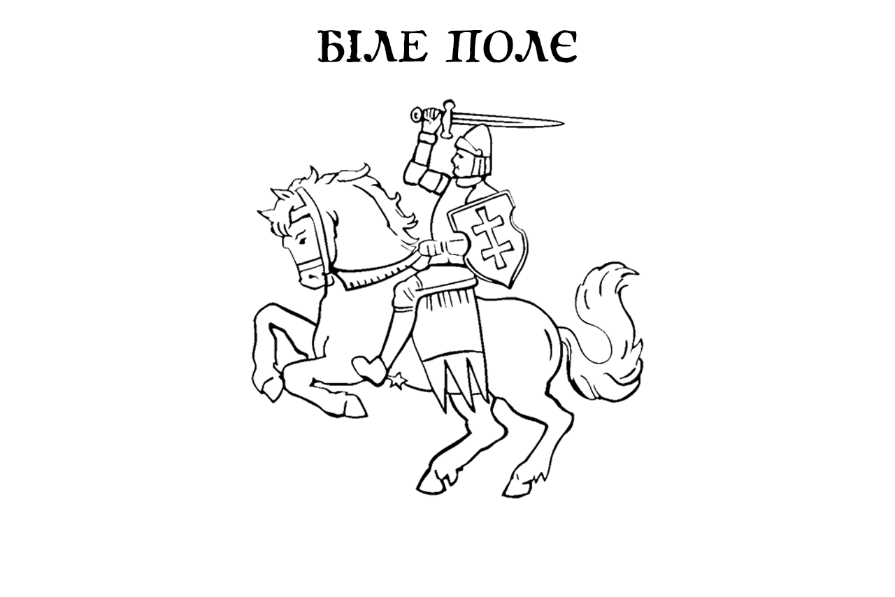 Прапор Білого Поля